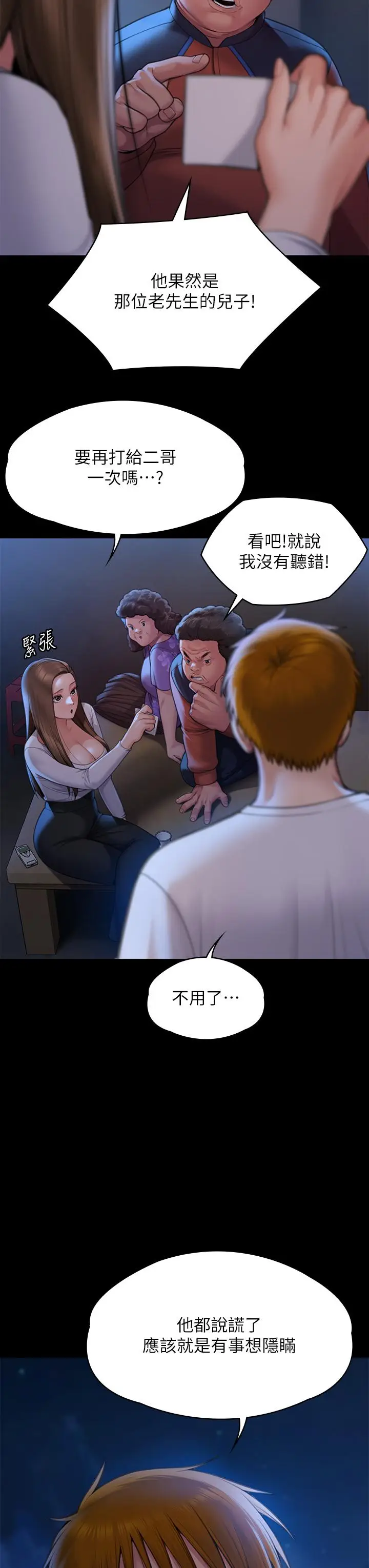 漫画《傀儡》第282话第12张图