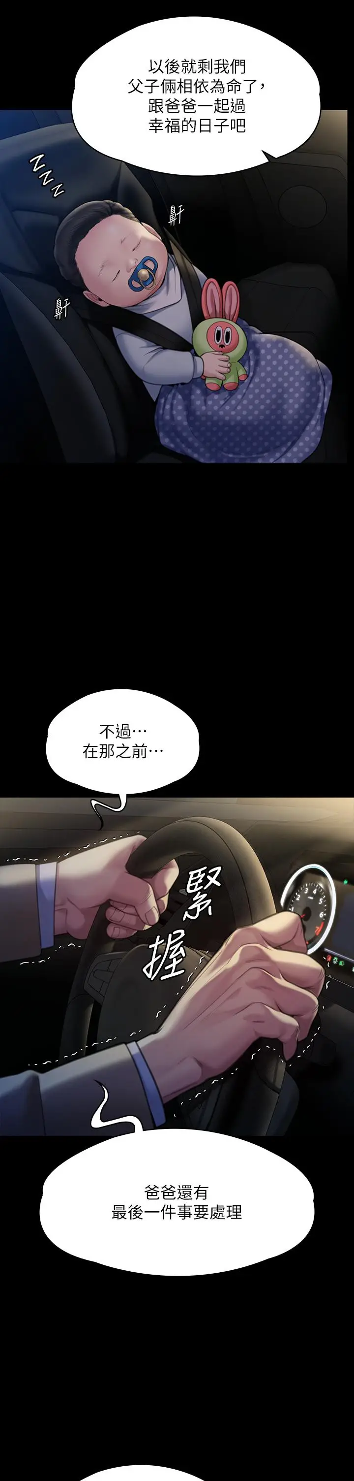 漫画《傀儡》第282话第2张图