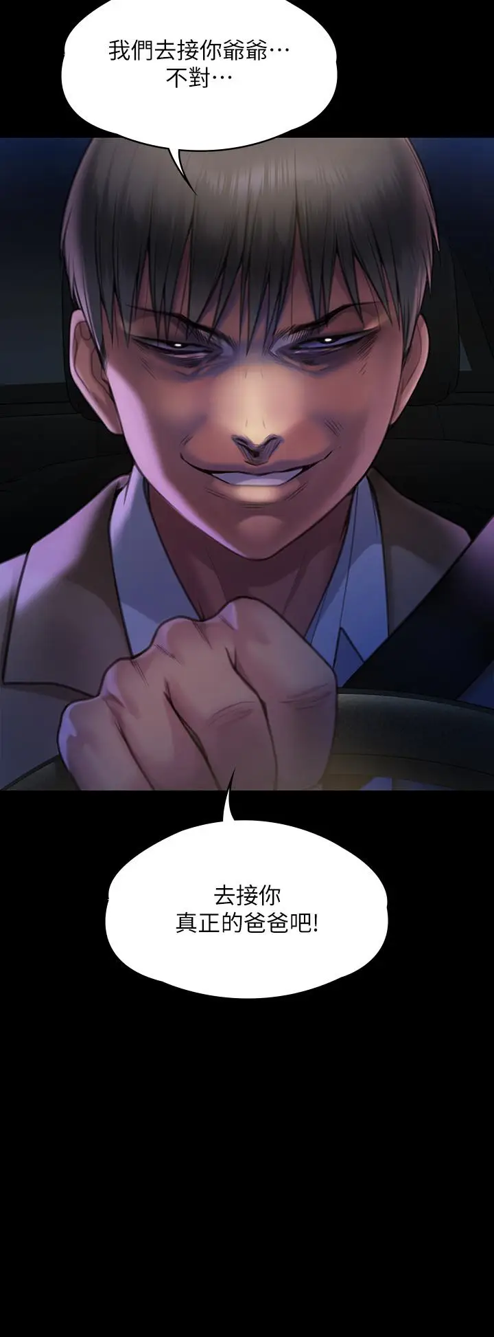 漫画《傀儡》第282话第3张图