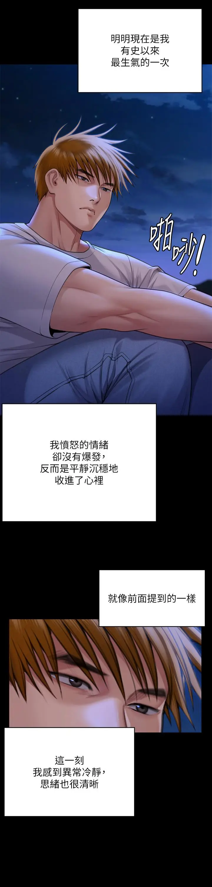 漫画《傀儡》第282话第39张图