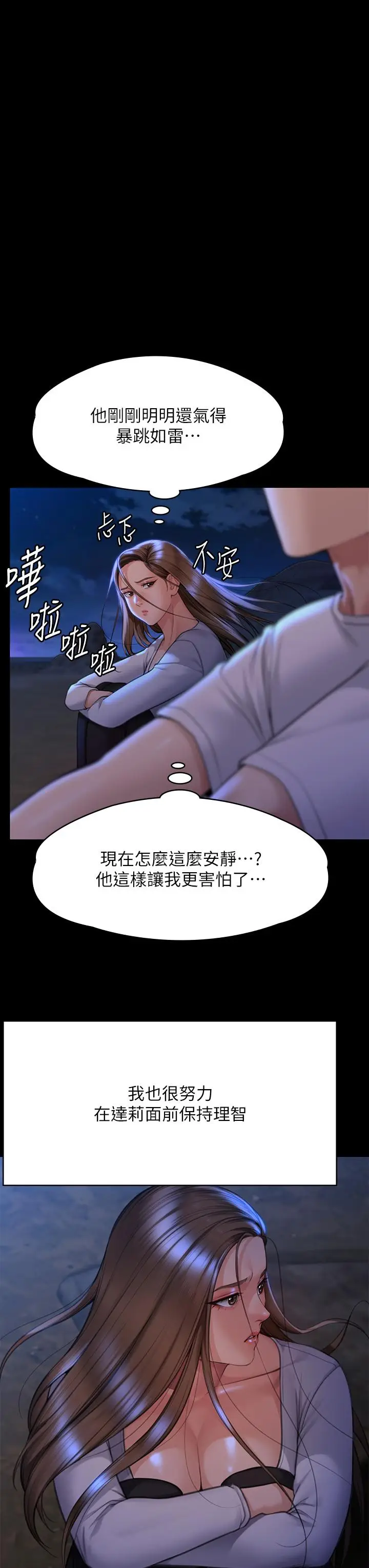 漫画《傀儡》第282话第40张图