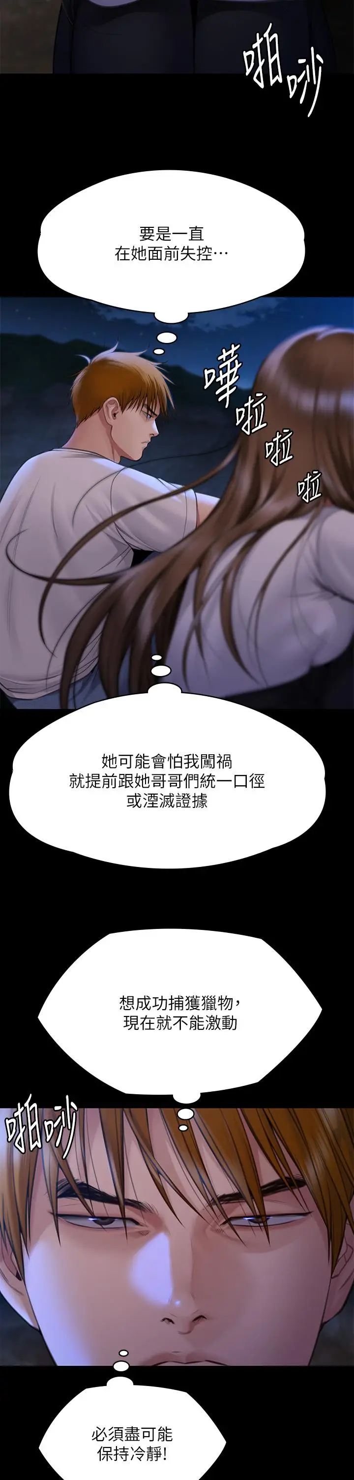 漫画《傀儡》第282话第41张图