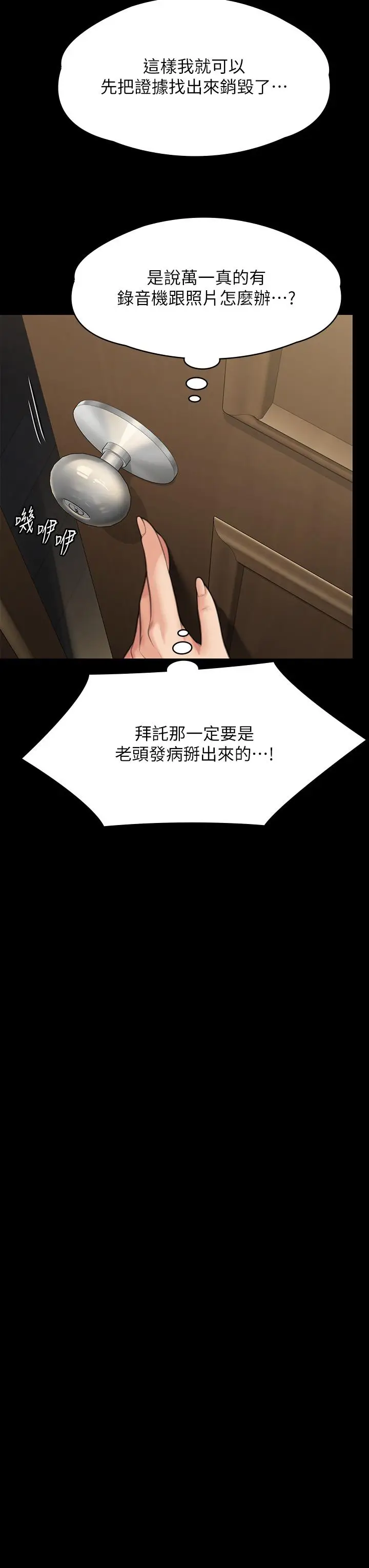 漫画《傀儡》第282话第58张图