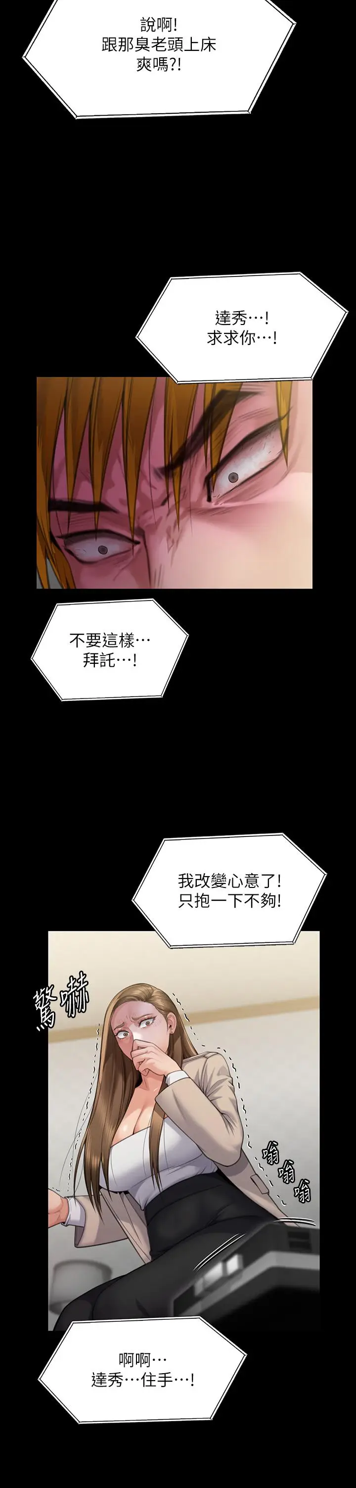 漫画《傀儡》第282话第62张图