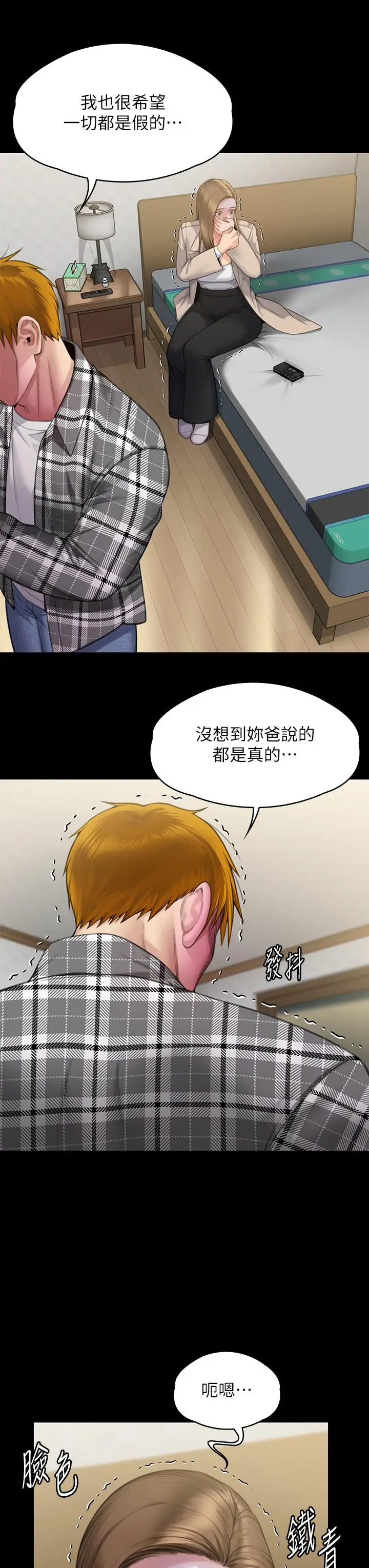 漫画《傀儡》第282话第63张图