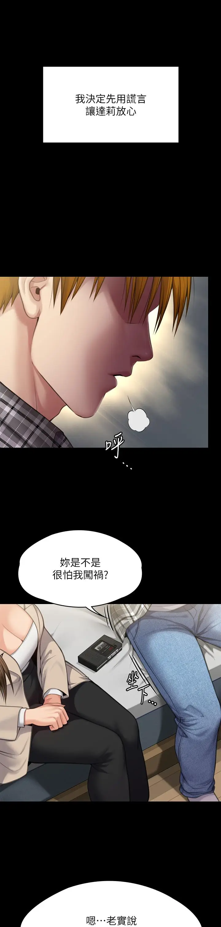 漫画《傀儡》第282话第66张图