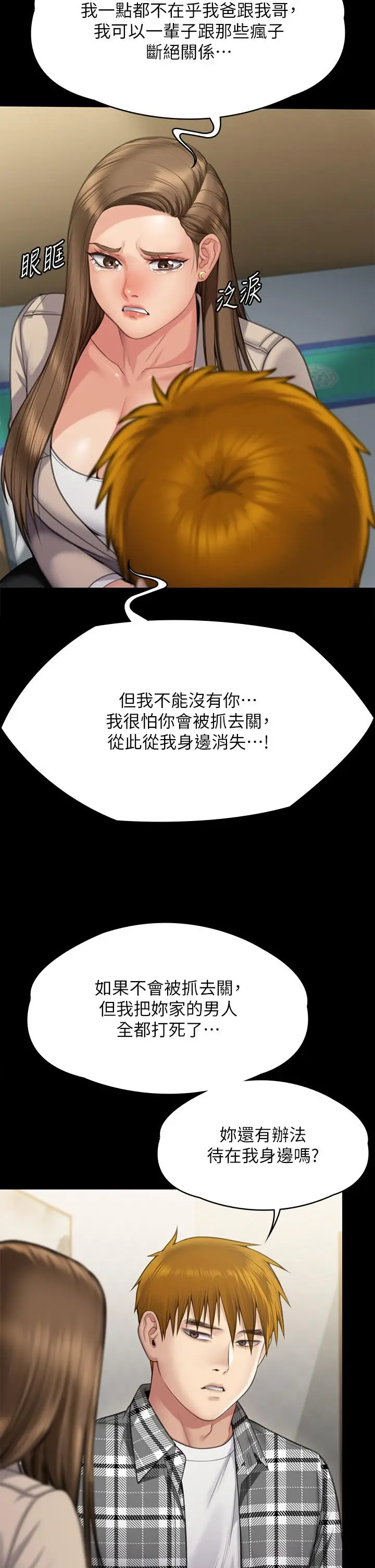 漫画《傀儡》第282话第67张图