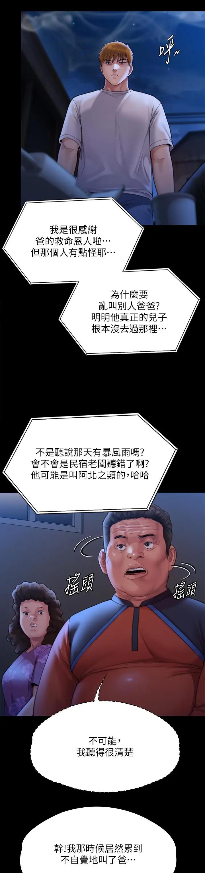 漫画《傀儡》第282话第7张图