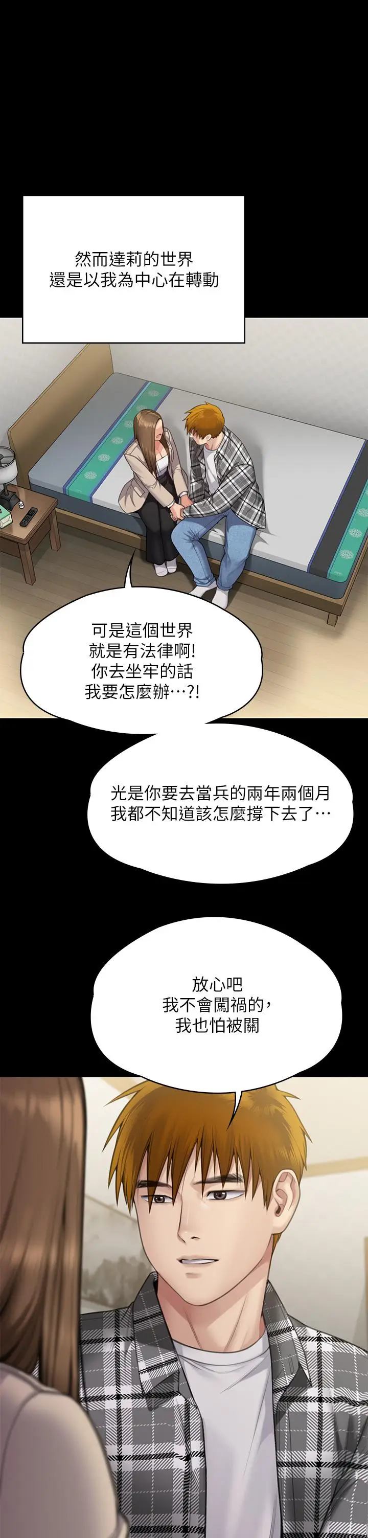 漫画《傀儡》第282话第74张图