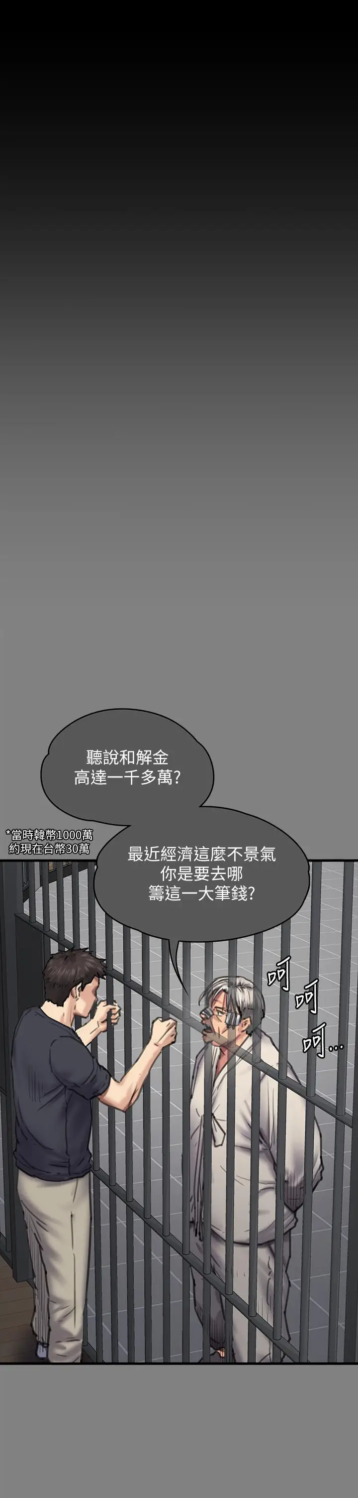 漫画《傀儡》第282话第76张图