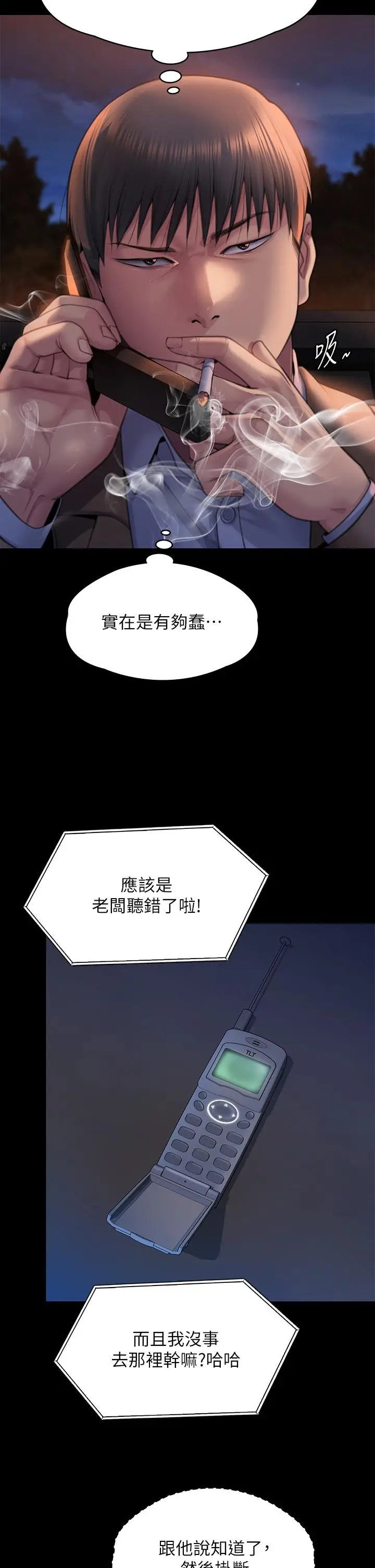 漫画《傀儡》第282话第8张图