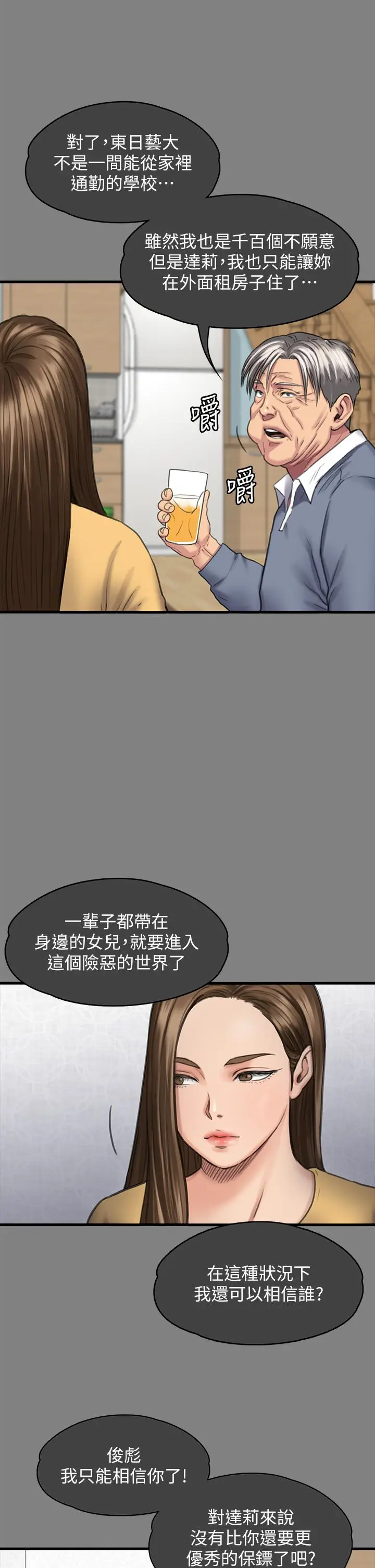 漫画《傀儡》第282话第81张图