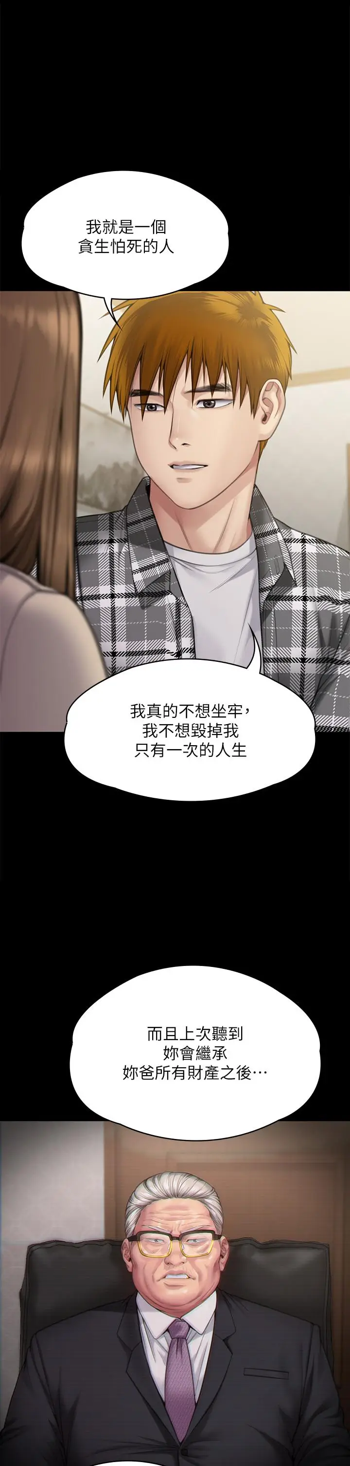 漫画《傀儡》第282话第85张图