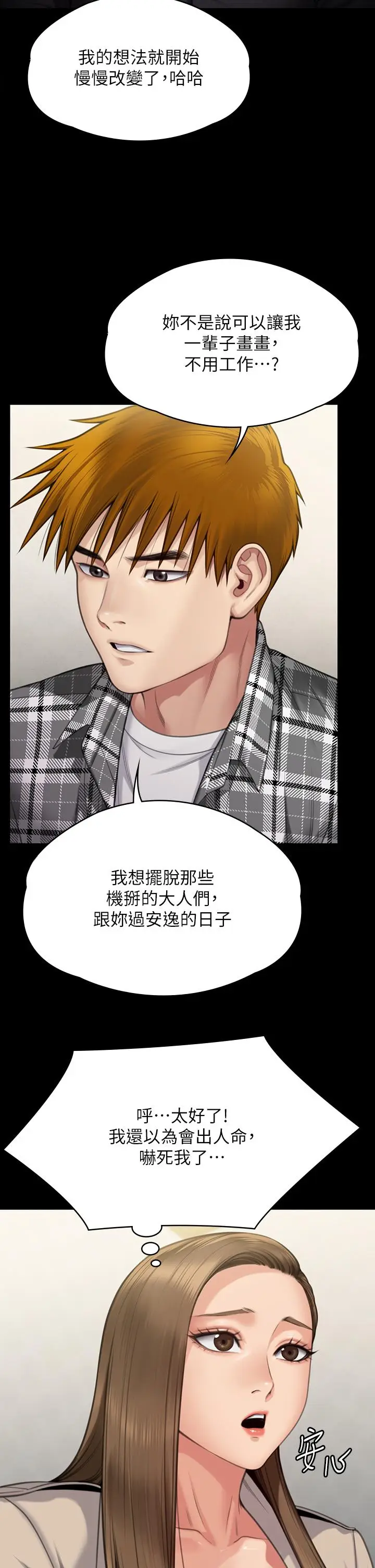 漫画《傀儡》第282话第86张图
