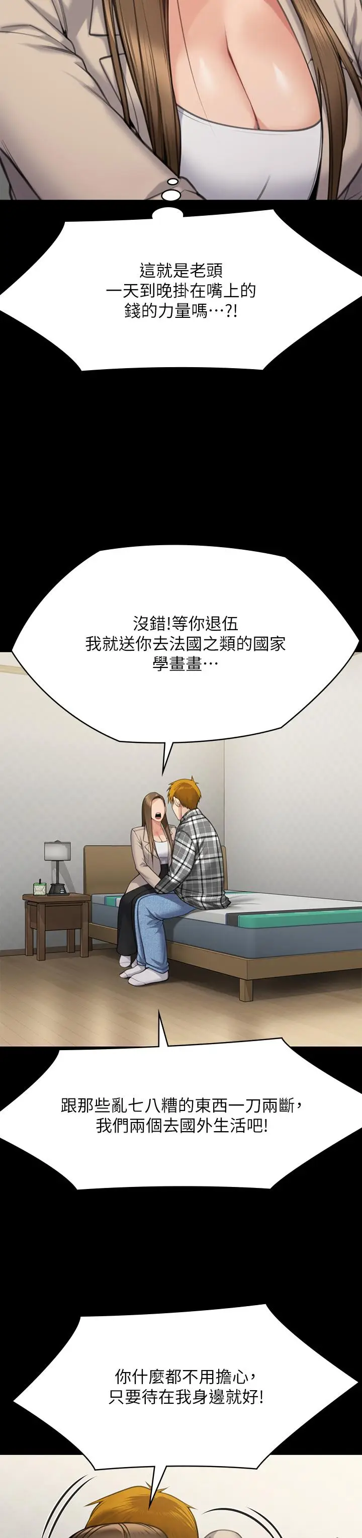 漫画《傀儡》第282话第87张图