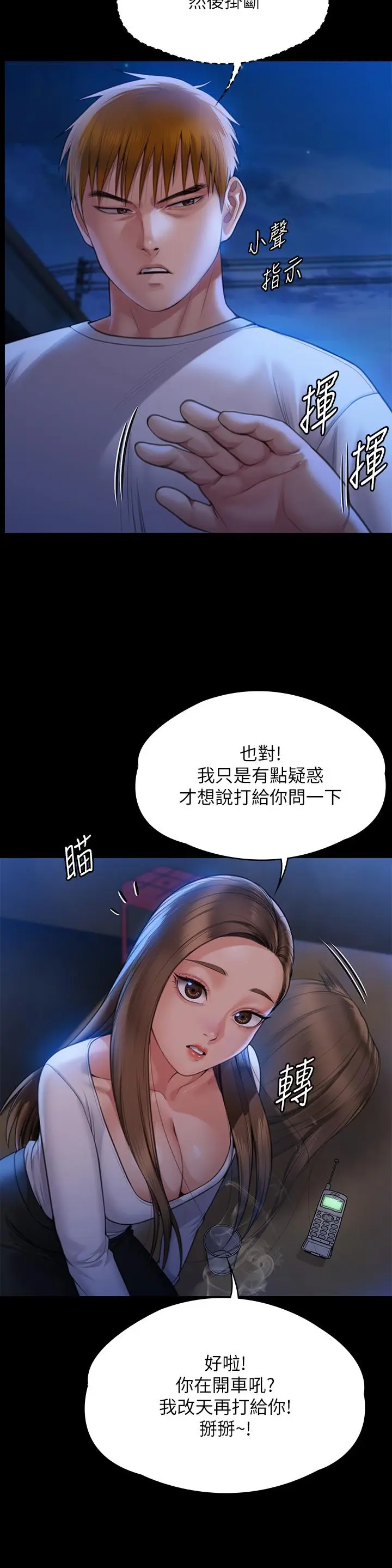 漫画《傀儡》第282话第9张图
