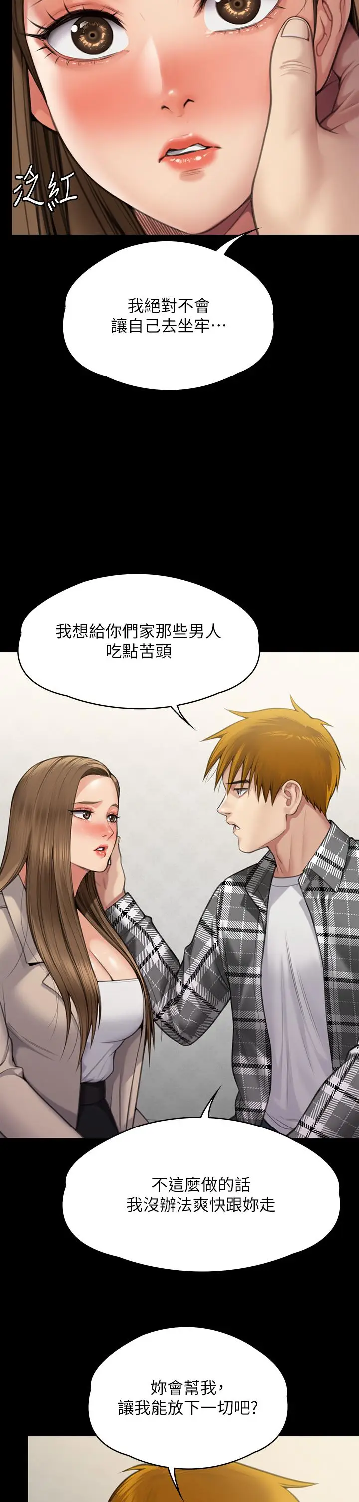 漫画《傀儡》第282话第91张图