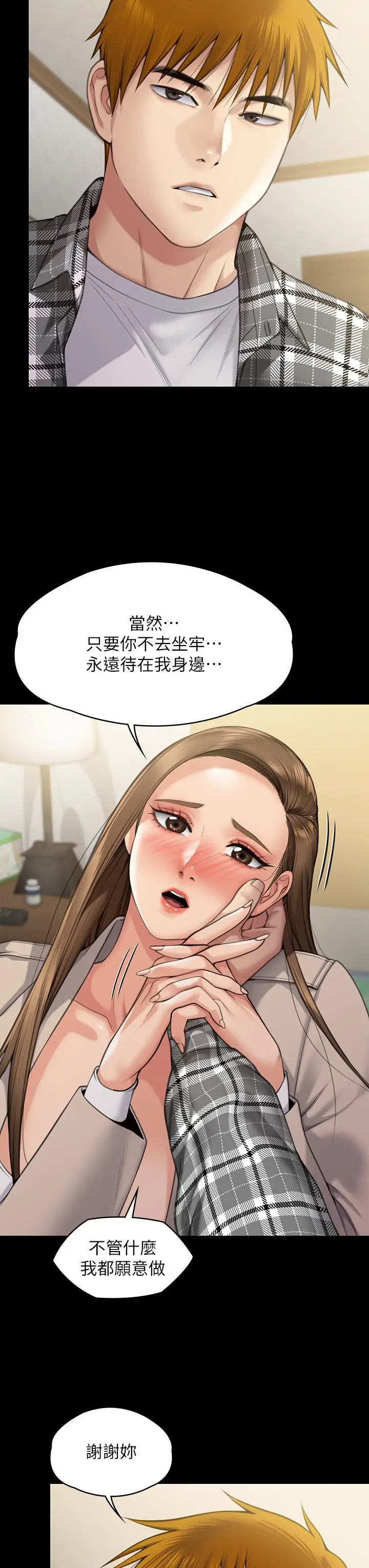 漫画《傀儡》第282话第92张图