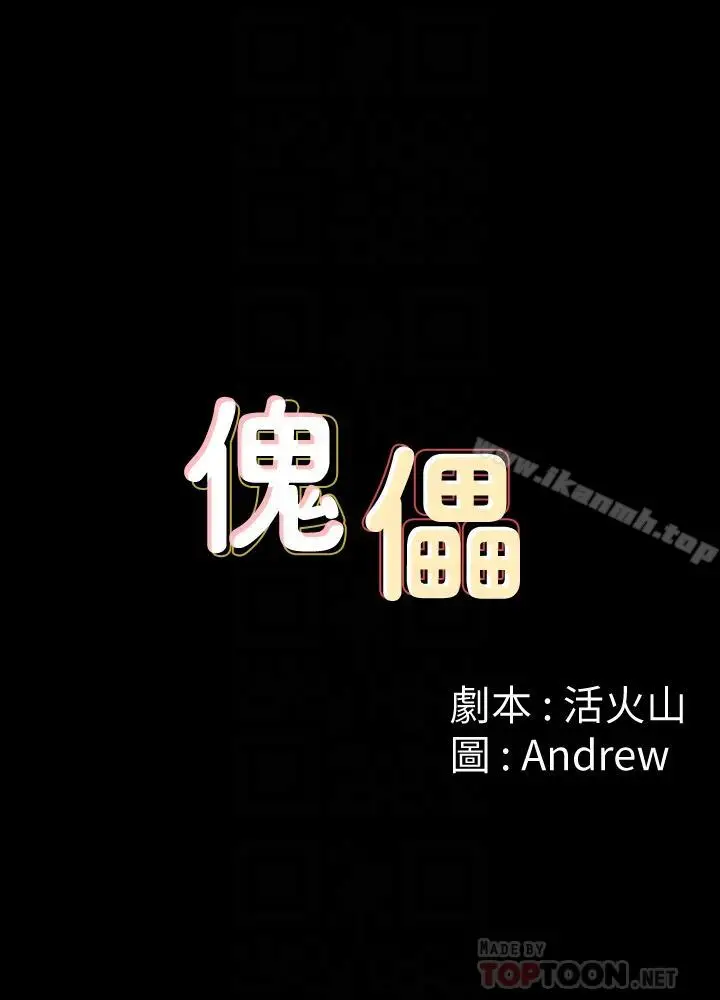 漫画《傀儡》第114话第4张图
