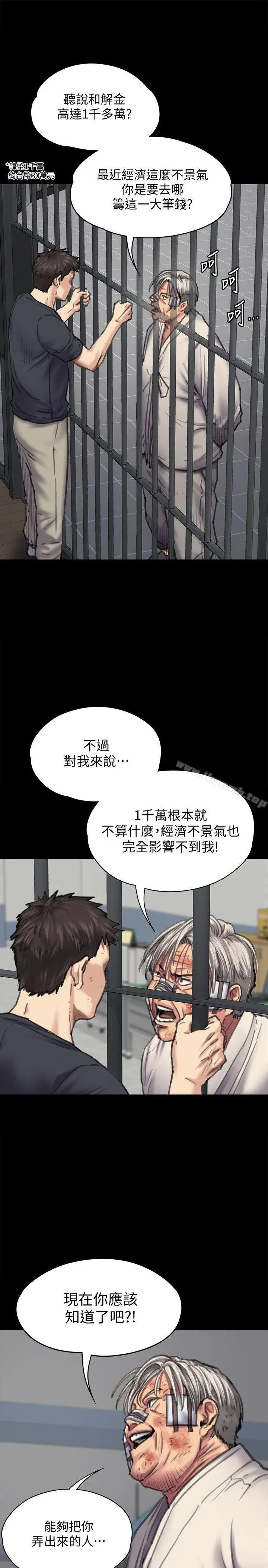 漫画《傀儡》第87话第10张图