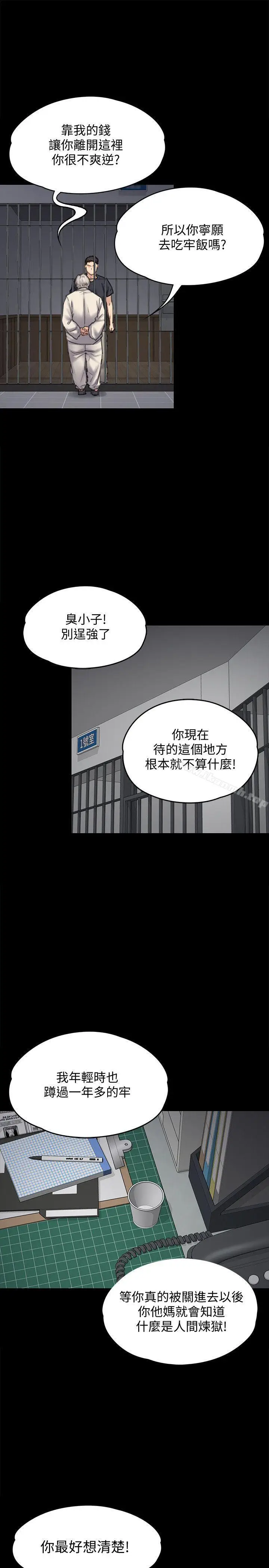 漫画《傀儡》第87话第17张图