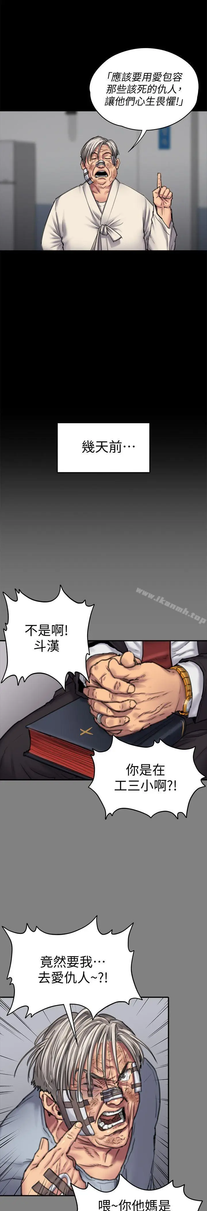 漫画《傀儡》第87话第21张图