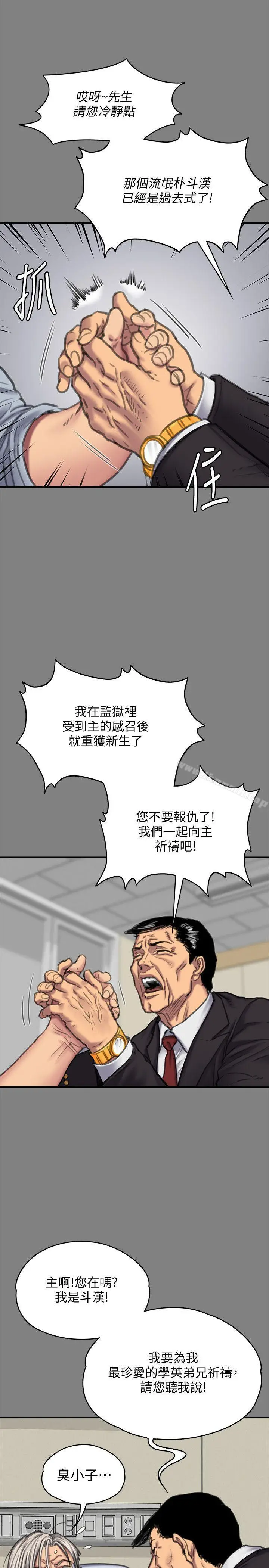 漫画《傀儡》第87话第24张图