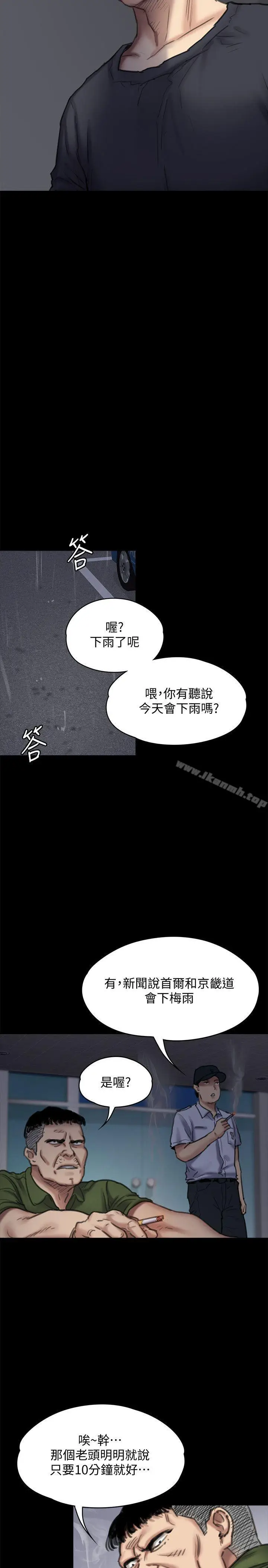 漫画《傀儡》第87话第27张图