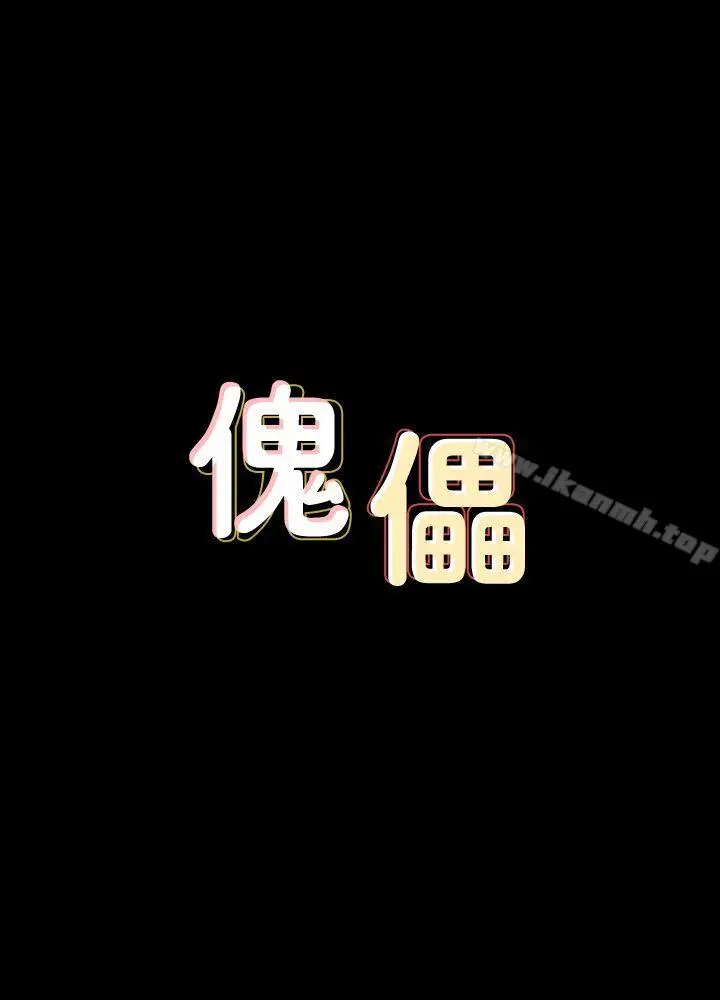 漫画《傀儡》第62话第3张图