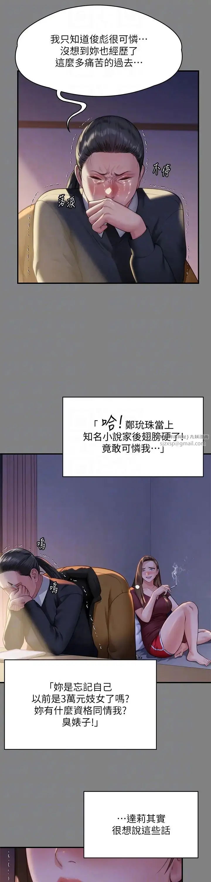 漫画《傀儡》第326话第10张图