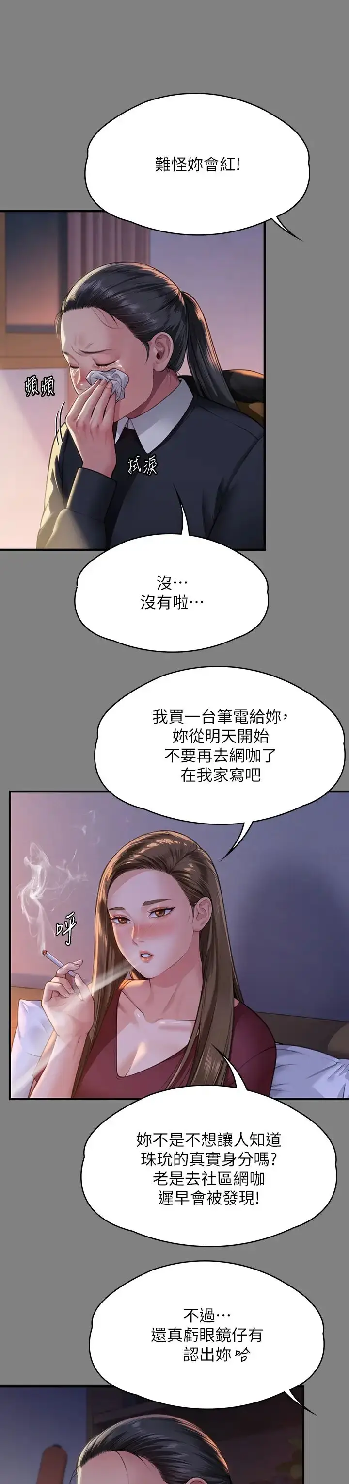 漫画《傀儡》第326话第12张图
