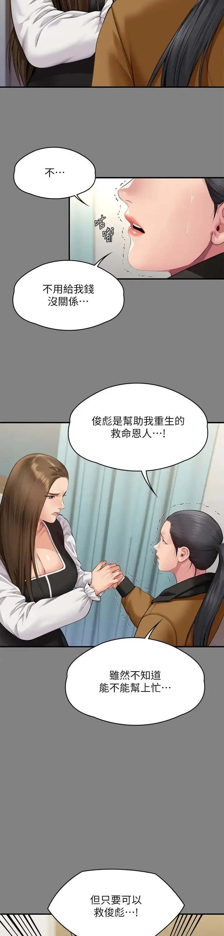 漫画《傀儡》第326话第2张图