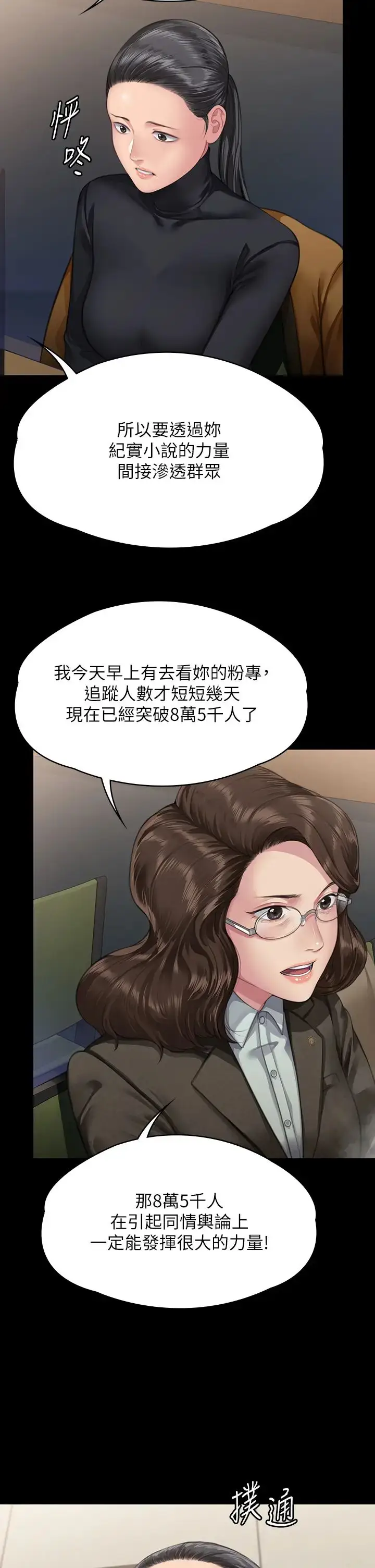 漫画《傀儡》第326话第40张图