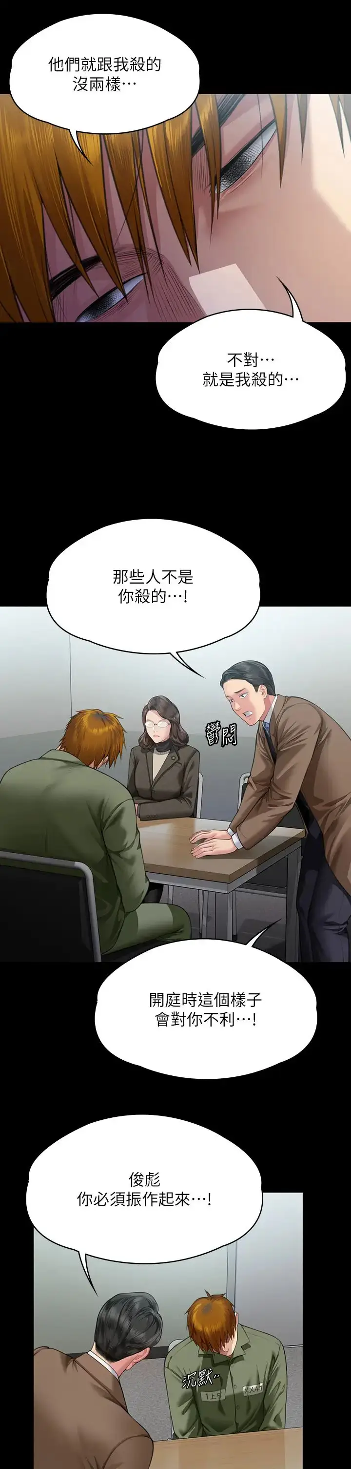 漫画《傀儡》第326话第43张图