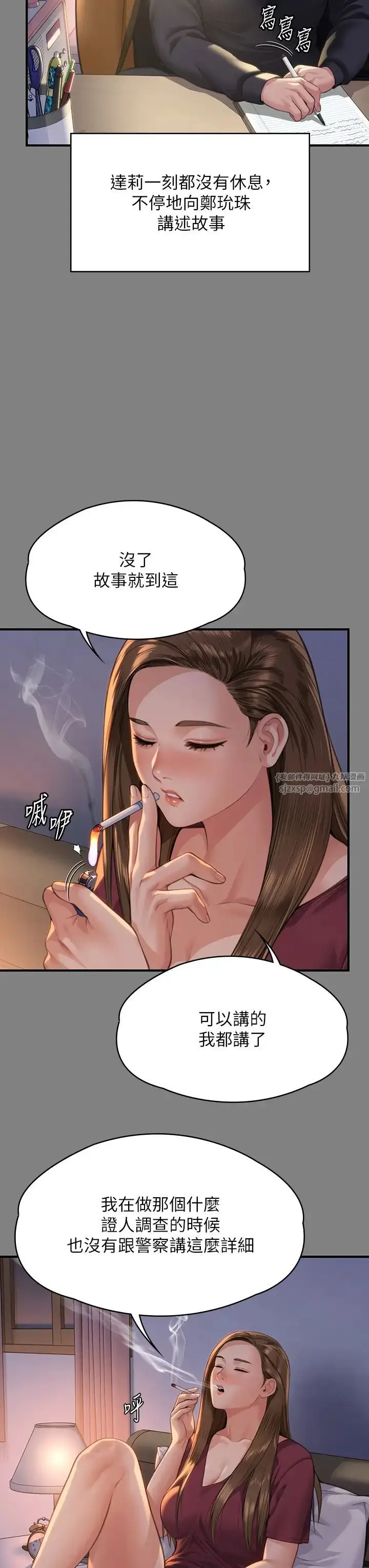 漫画《傀儡》第326话第7张图