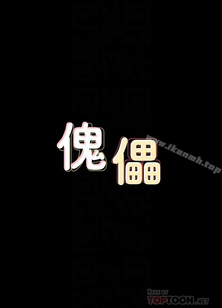 漫画《傀儡》第116话第4张图
