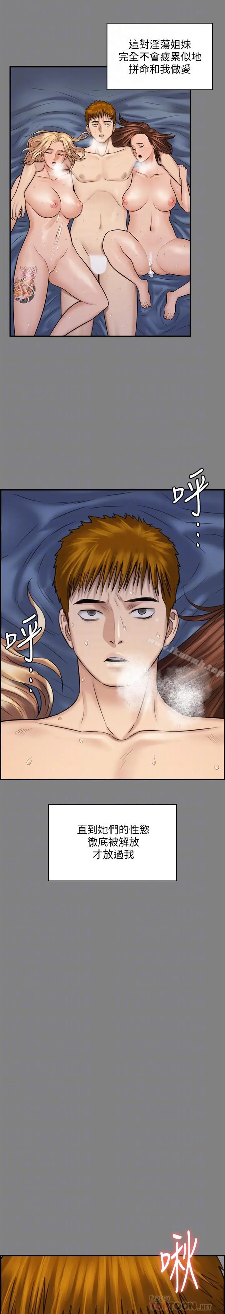 漫画《傀儡》第116话第6张图