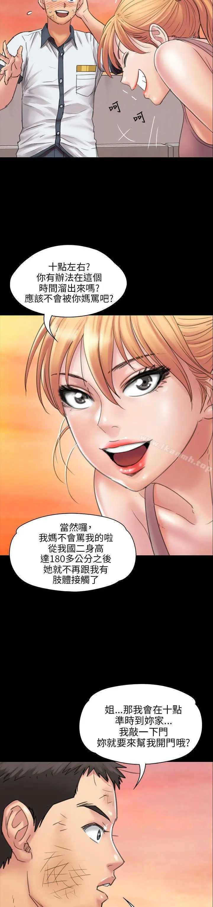 漫画《傀儡》第18话第5张图