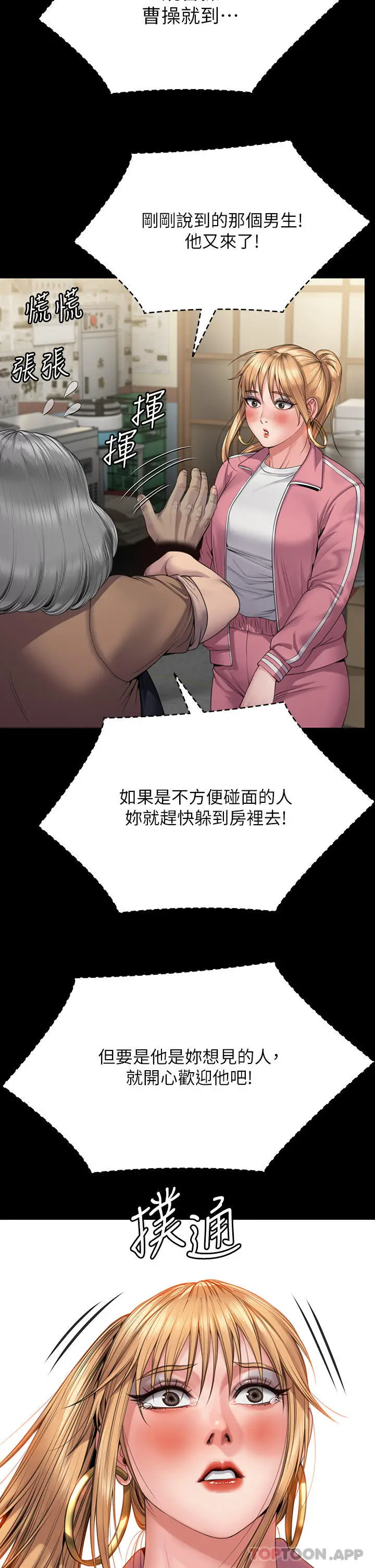 漫画《傀儡》第267话第13张图
