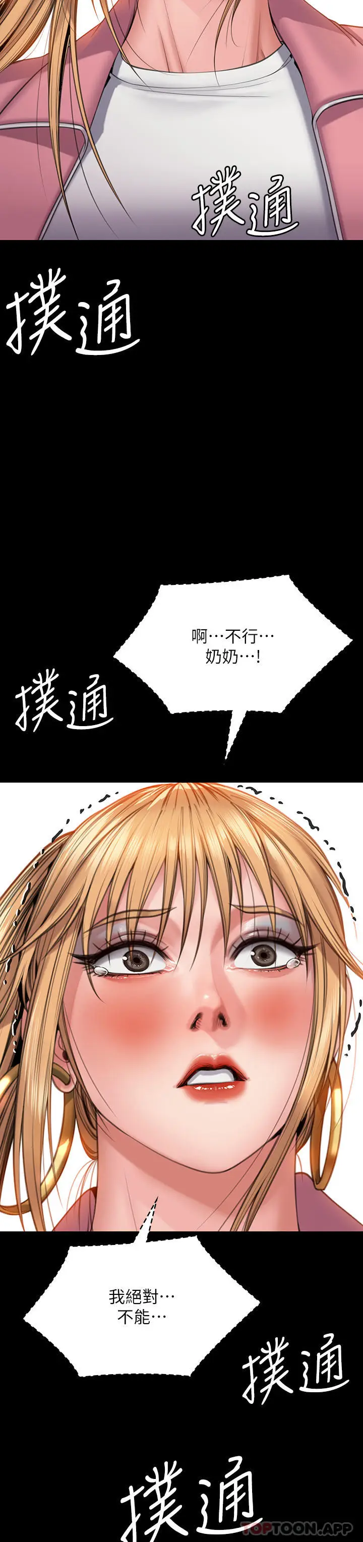 漫画《傀儡》第267话第14张图
