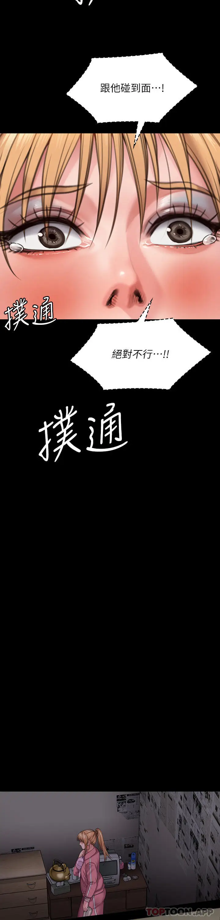 漫画《傀儡》第267话第15张图