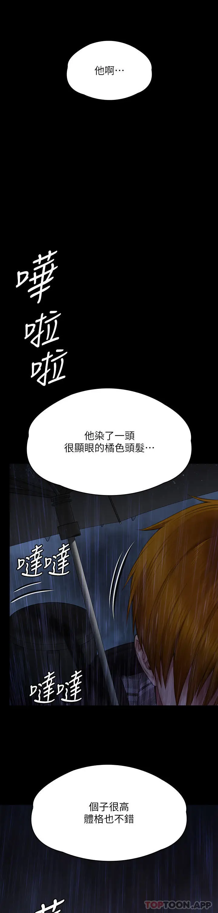 漫画《傀儡》第267话第2张图