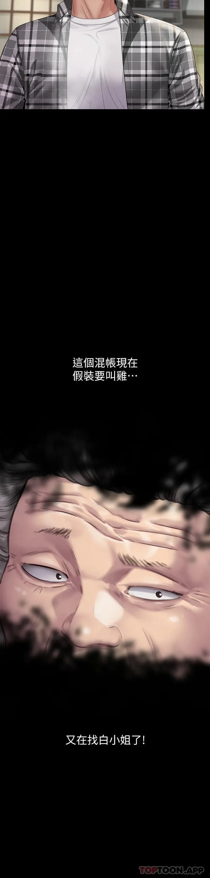 漫画《傀儡》第267话第25张图