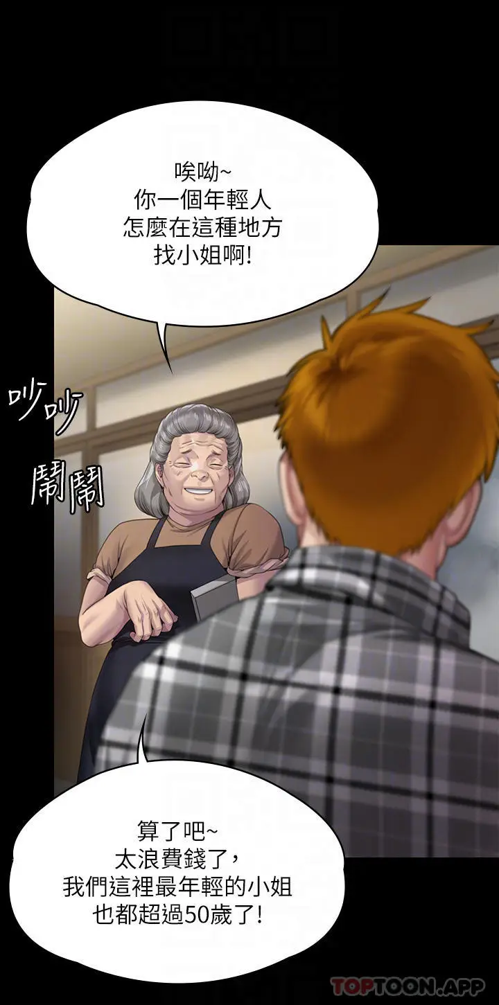 漫画《傀儡》第267话第26张图