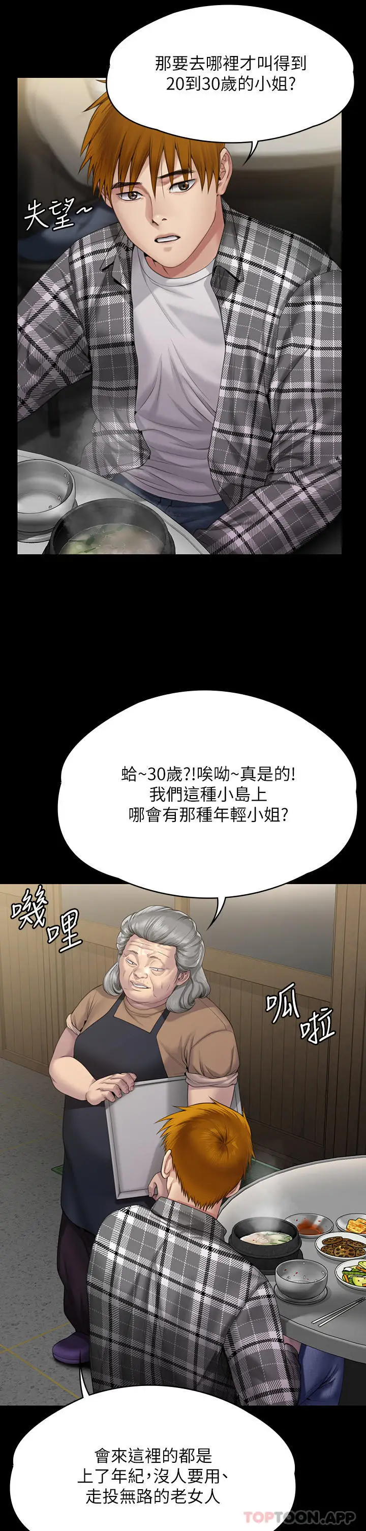 漫画《傀儡》第267话第27张图