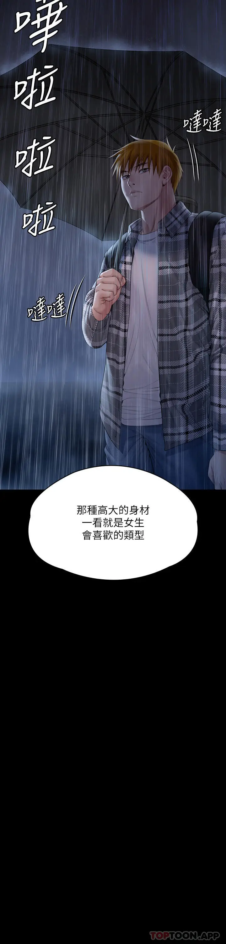 漫画《傀儡》第267话第3张图