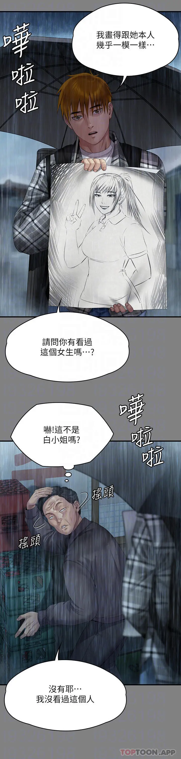 漫画《傀儡》第267话第32张图