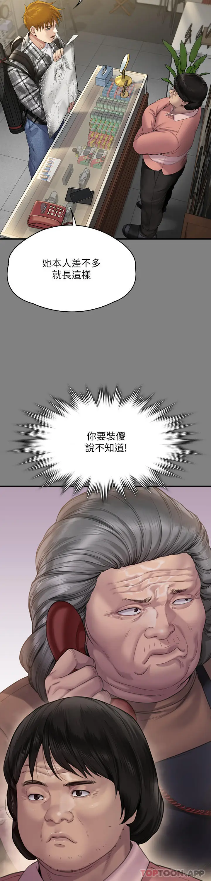 漫画《傀儡》第267话第35张图