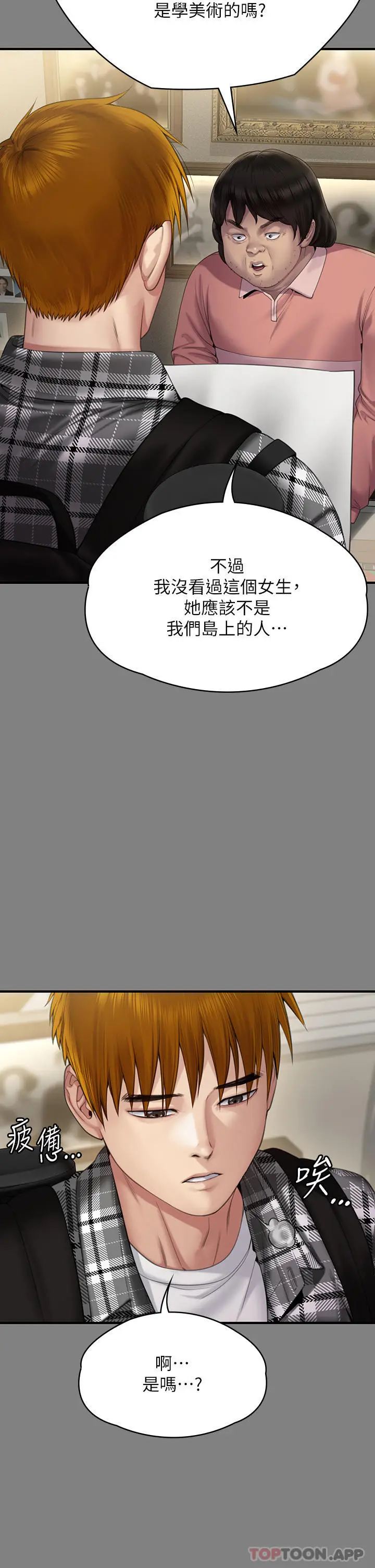 漫画《傀儡》第267话第38张图