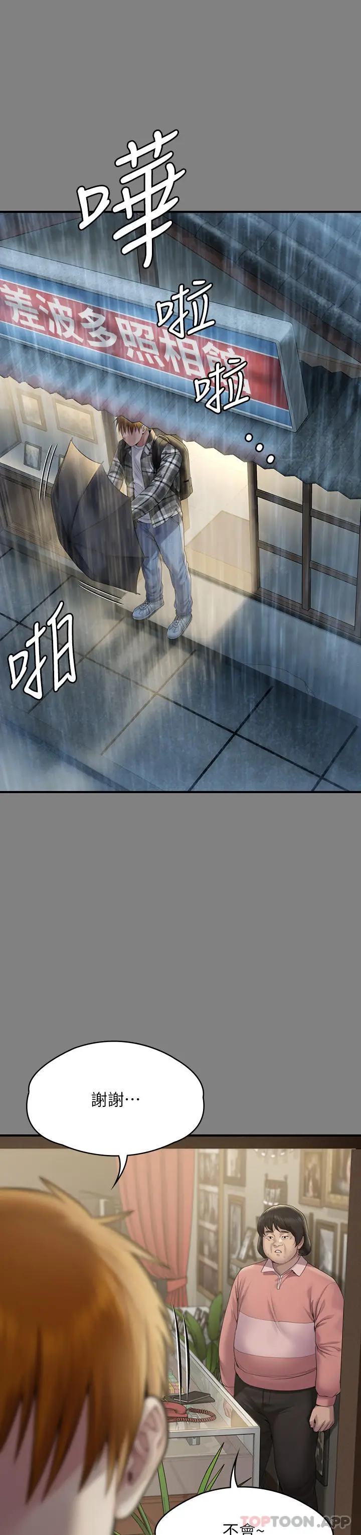 漫画《傀儡》第267话第39张图